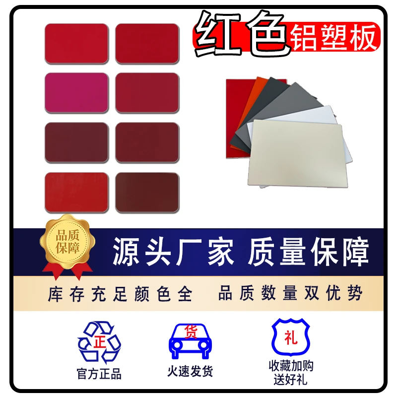 上海吉祥红色铝塑板整张4mm户外外墙用广告牌门头招牌吕塑板板材