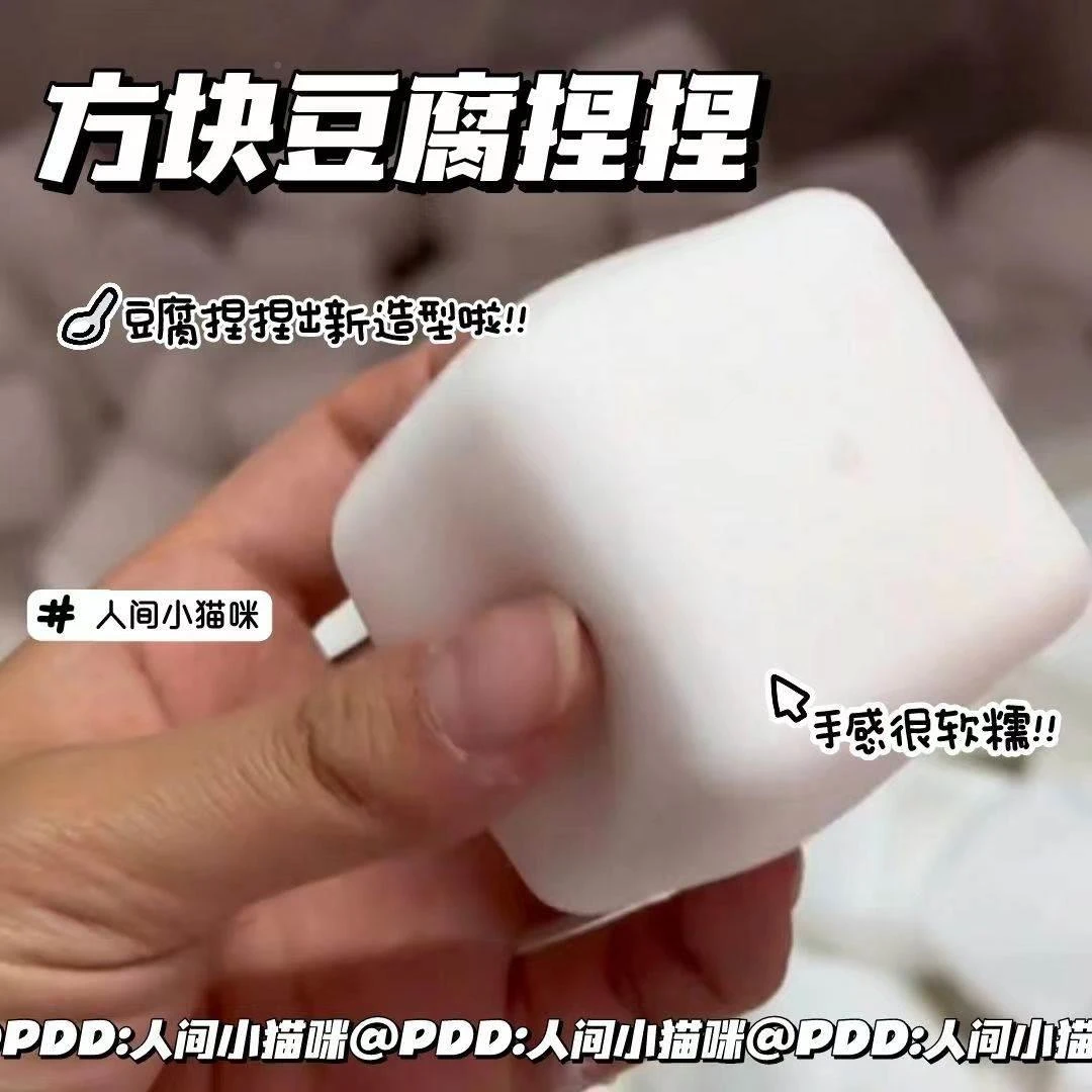 小红书同款日式水豆腐捏捏乐可塑型方块学生解压发泄玩具面粉填充