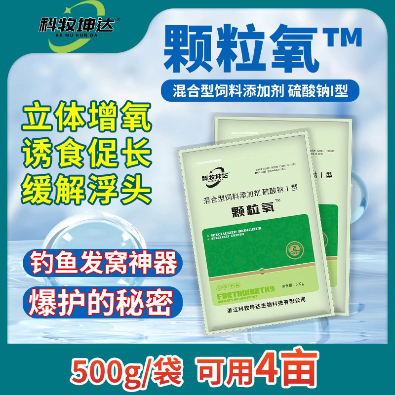 颗粒氧增氧颗粒增氧片粒粒氧底改黑坑钓鱼神奇打窝水产养殖