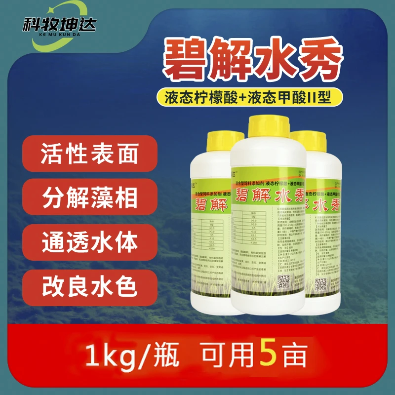 科牧坤达碧解水秀1kg有机酸果酸鱼虾蟹塘调水除油膜降ph