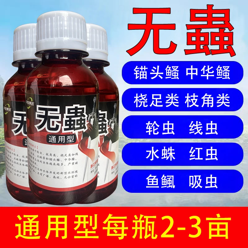 无蟲猫头鳋中华鳋桡足类枝角类轮虫红虫线虫水蛛鱼虾蟹通用水产