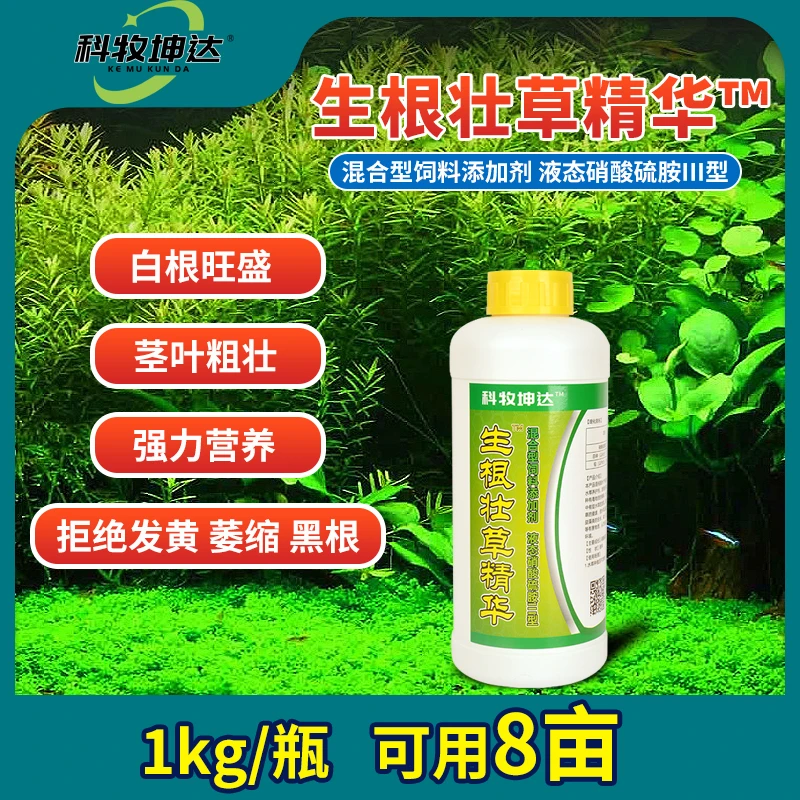 生根壮草精华水草生根长草长芽救草防烂根枯萎发黄快速生根粉草肥