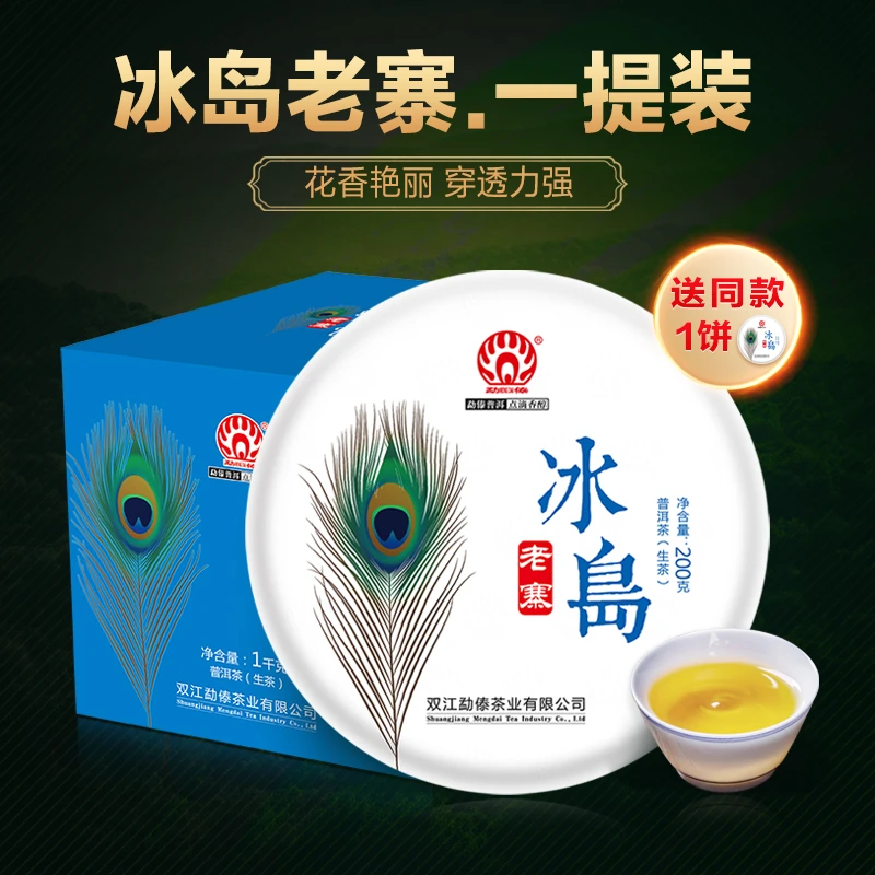 mengdai/勐傣2022年冰岛老寨冰岛古树春茶纯料普洱茶生茶饼1000g