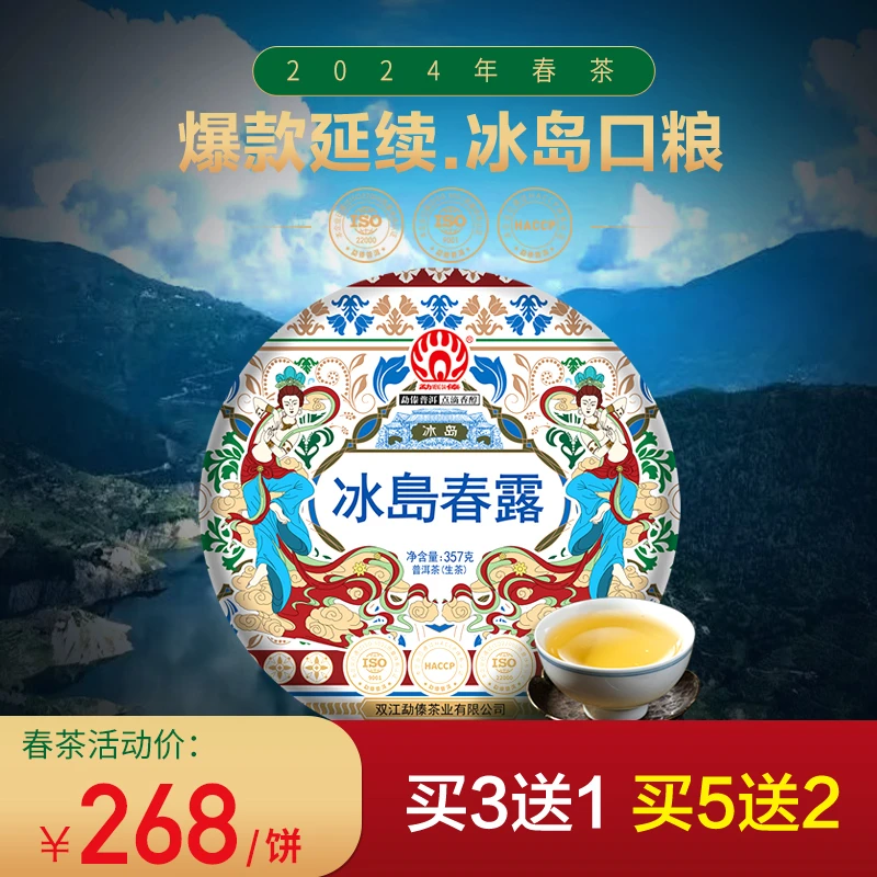 mengdai/勐傣2024年冰岛春露 古树春茶云南普洱茶生茶饼357克