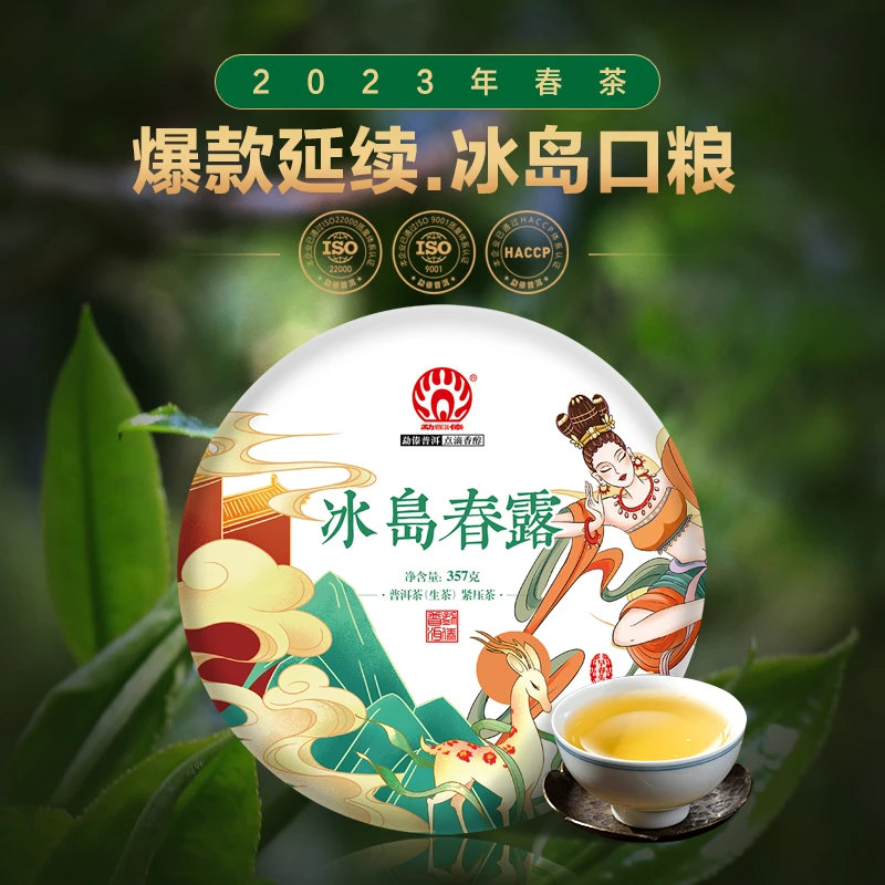 mengdai/勐傣【春露现货】2023冰岛春露古树春茶普洱茶生茶饼357g