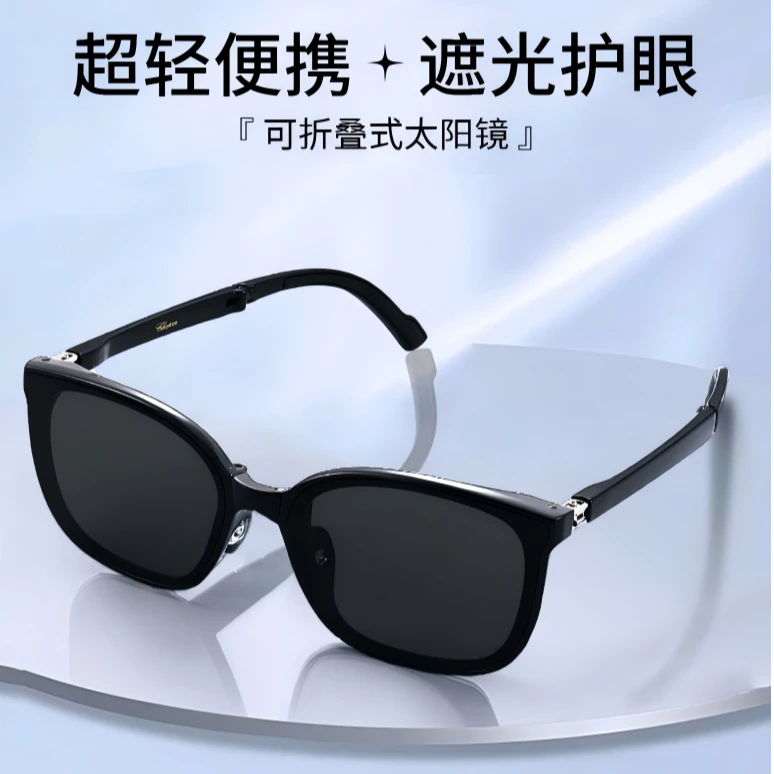 时尚百搭超轻便携轻便遮光护眼折叠式防紫外线潮流太阳眼镜墨镜
