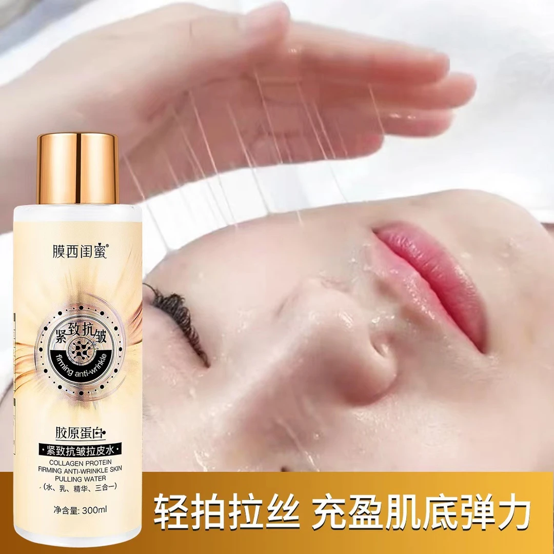 （拍一发二）膜西闺蜜胶原蛋白紧致抗皱拉皮水保湿补水三合一爽肤乳