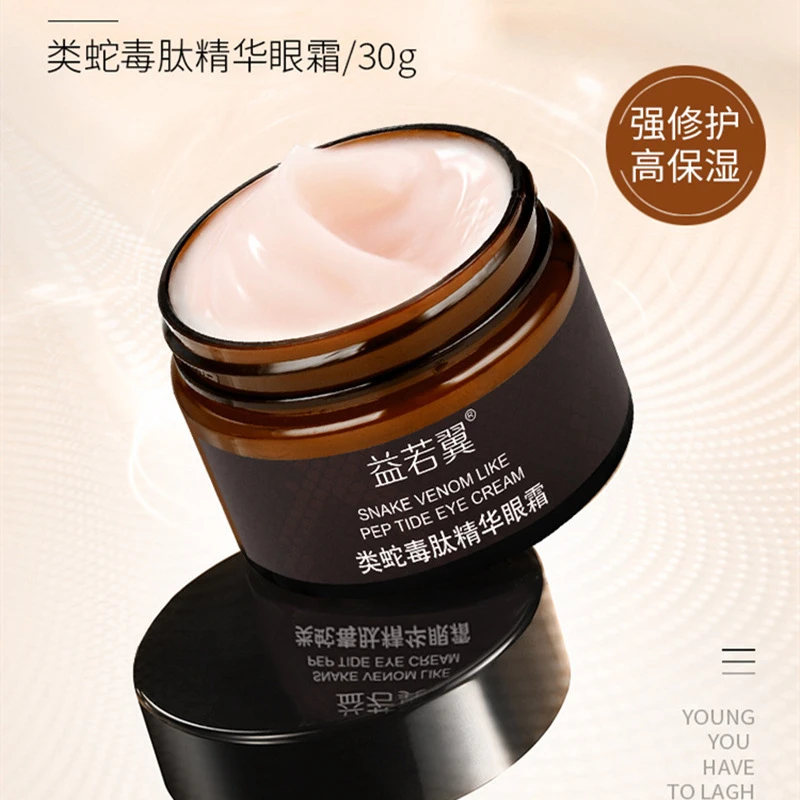 （拍1发3）益若翼类蛇毒肽精华眼霜 保湿滋润眼部护理