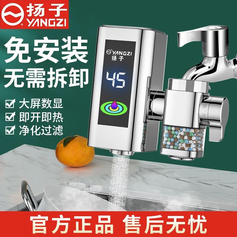 扬子免安装电热水龙头即热式热水龙头加热水龙头电热水器热小厨宝