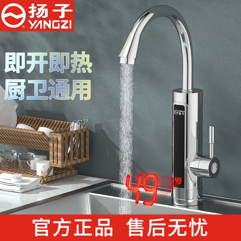 扬子电热水龙头恒温厨房速热电热水器电加热热水龙头即热式小厨宝