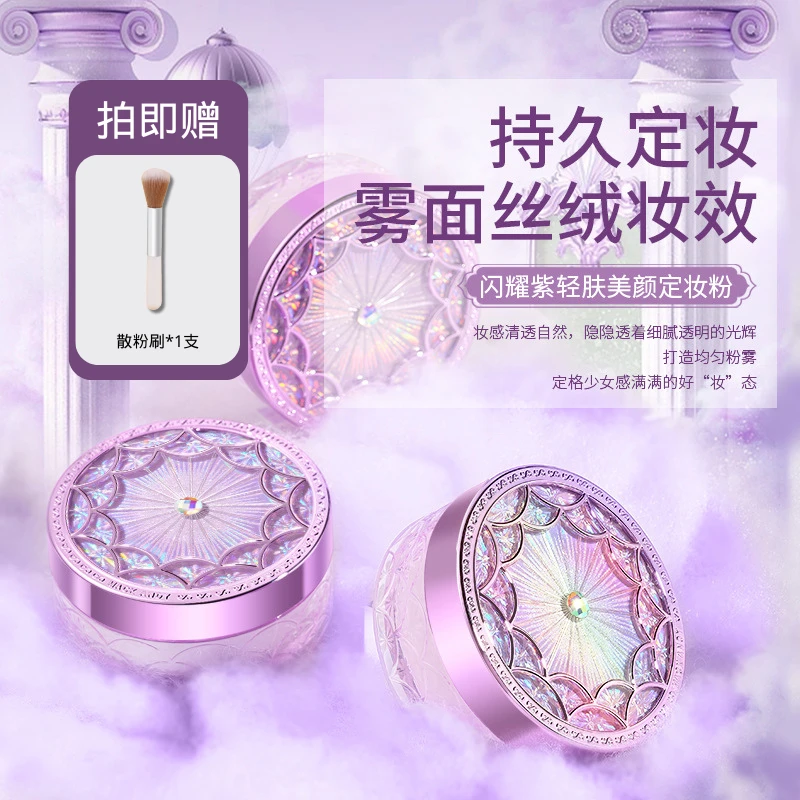玛可安迪闪耀紫轻肤美颜定妆粉