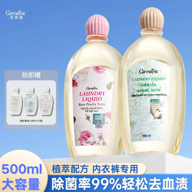 芝芙莲内衣专用液内衣洗衣液抑菌清香香水味持久温和洁净去污洗剂