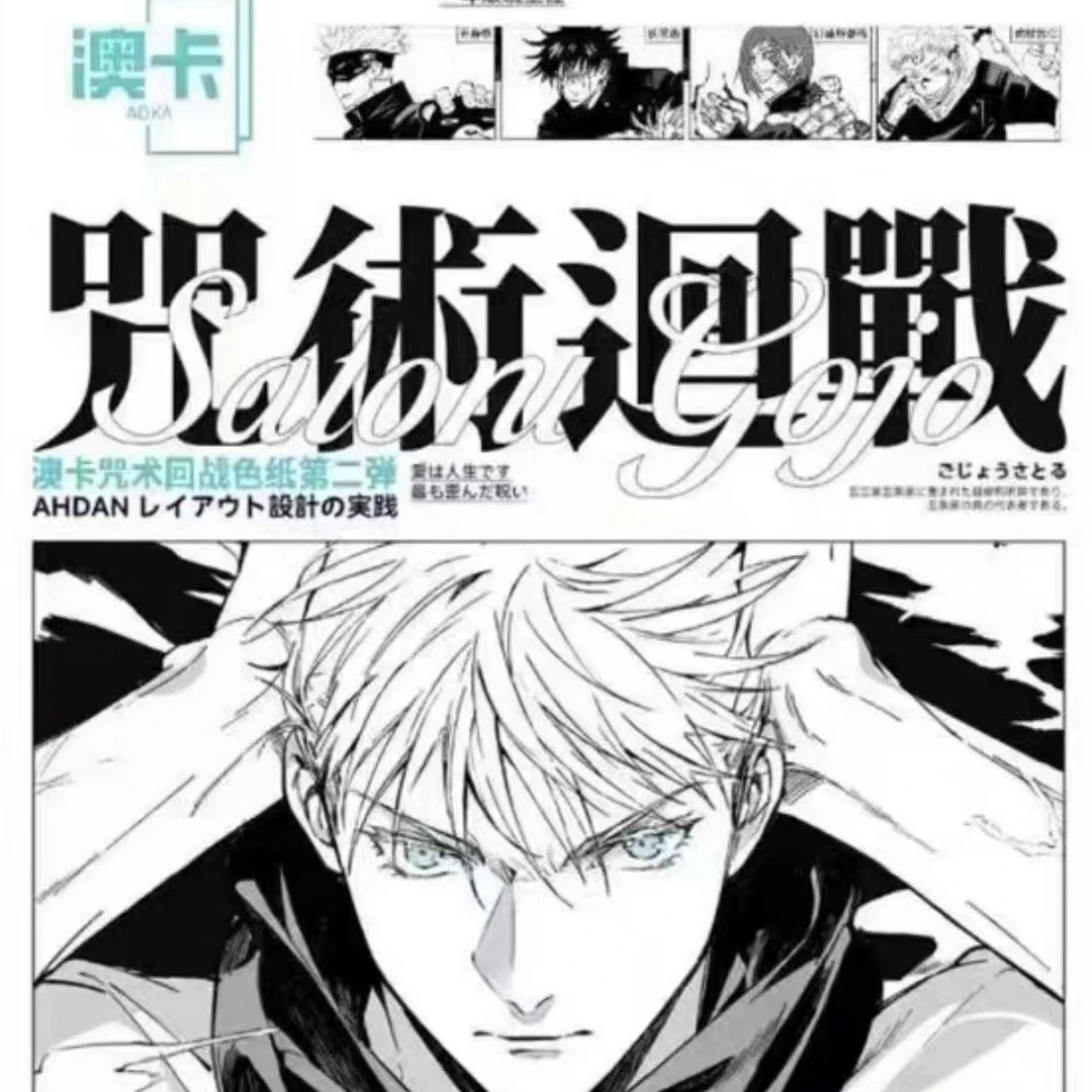 【代拆】澳卡文创 二创  咒术回战多重油墨色色纸二弹盲盒