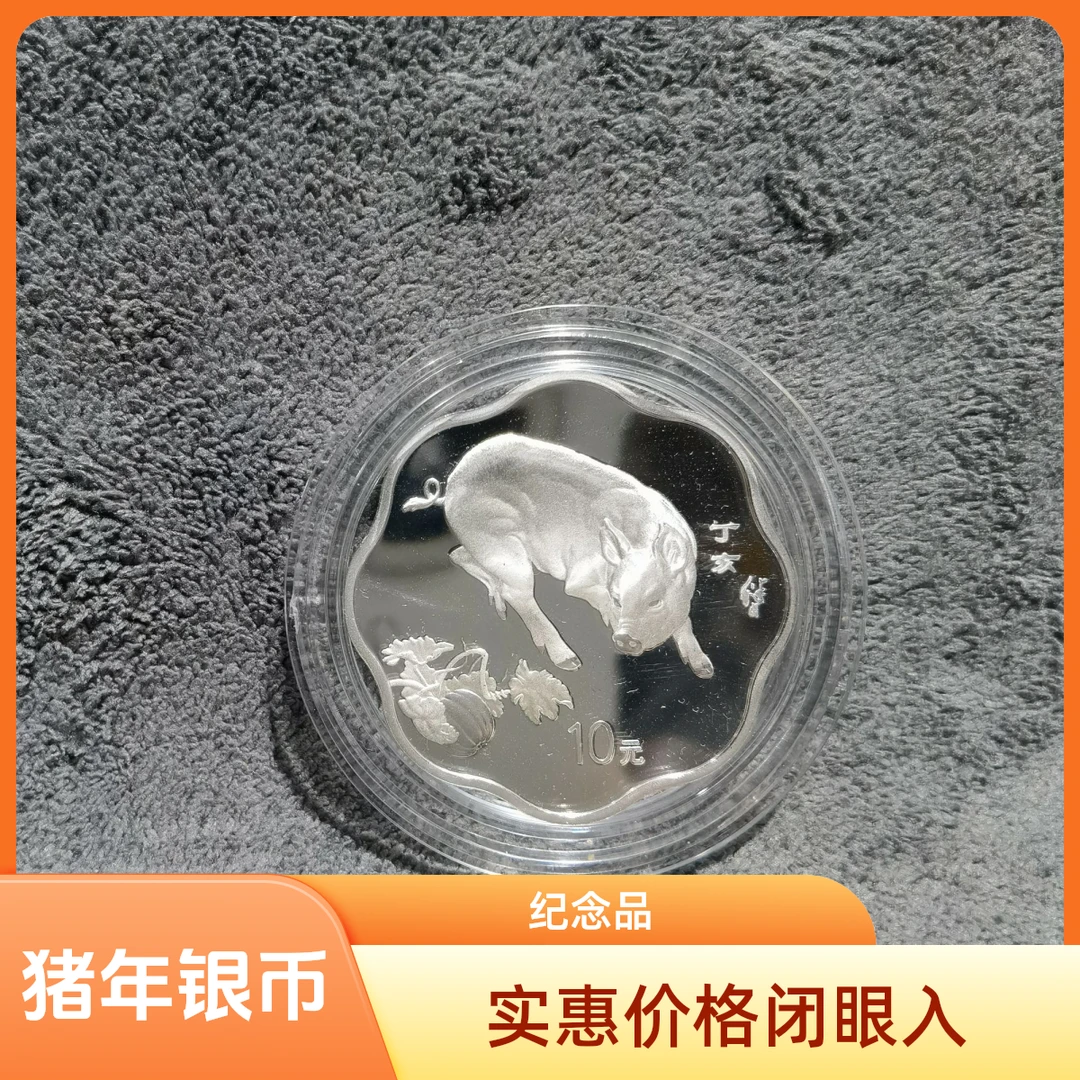 2007年猪梅花形1盎司银币金币公司贵金属纪念币收藏投资精品 银行
