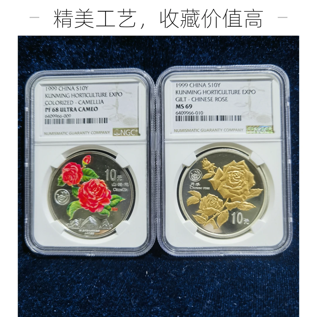 99年昆明世界园博会银币【镀金彩银】套装金币公司金银纪念币收藏