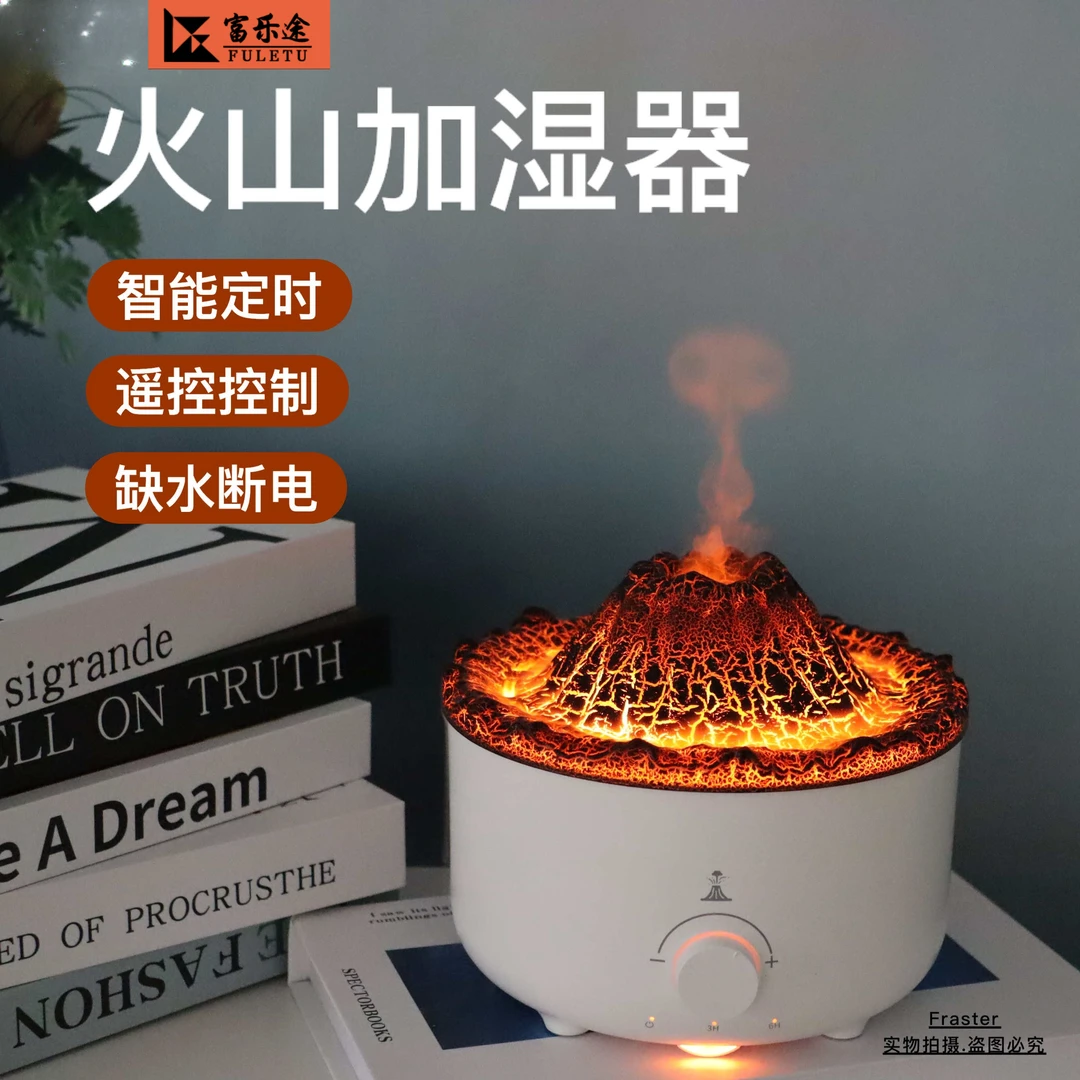 富乐途桌面火山香薰机双色火焰氛围灯遥控智能静音桌面加湿器