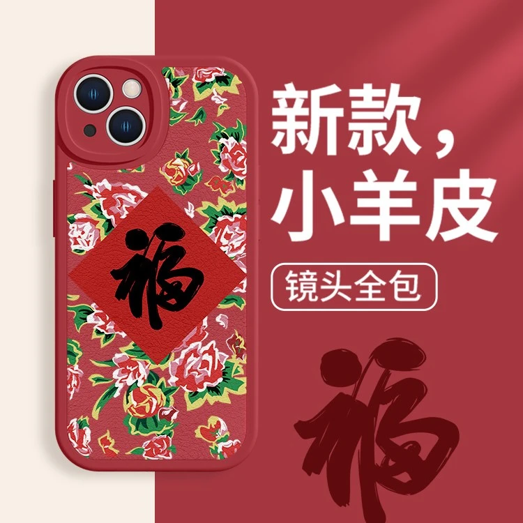适用苹果17/华为/小米/oppo/vivo东北大花福创意中国风防摔手机壳