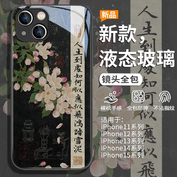 适用苹果17/华为pura70/小米14/oppo/vivo国风花画创意网红手机壳
