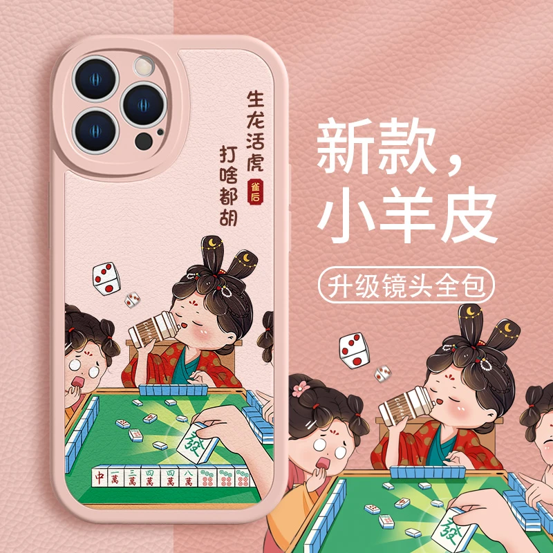 适用于苹果/华为/小米/oppo/vivo创意可爱打麻将唐美人硅胶手机壳