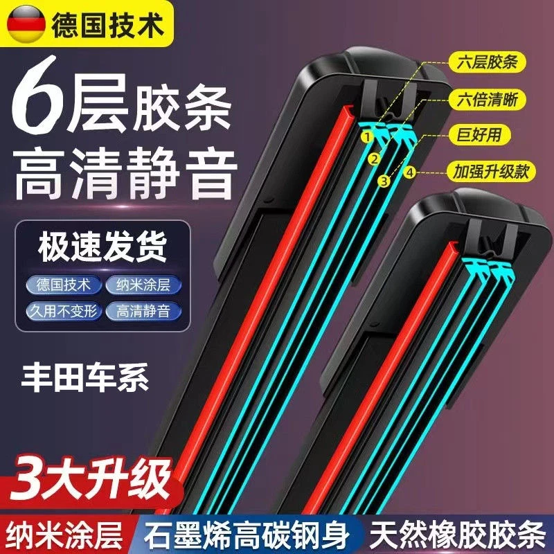 刮水器丰田卡罗拉凯美瑞汉兰达雨刮器致炫RAV4雷凌威驰无骨雨刷