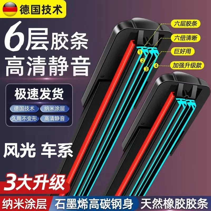 六层胶条风光580雨刮器330/360/560/370无骨380原装500前后雨刷片