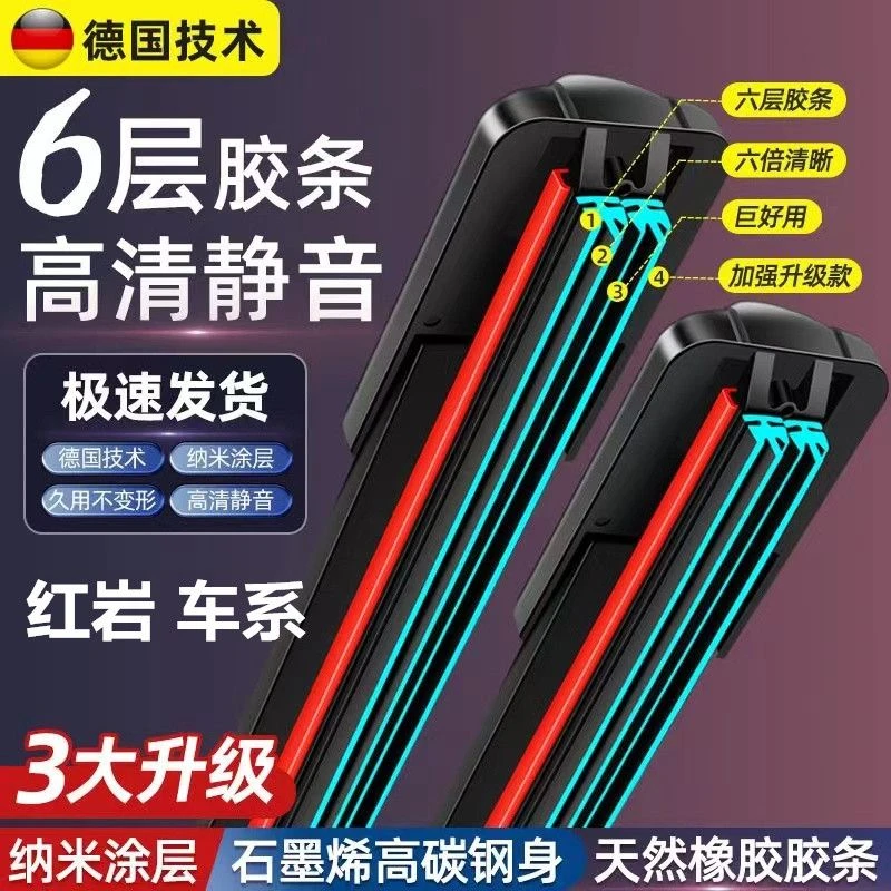 上汽红岩新金刚杰狮杰豹雨刮器六胶条无骨静音专车用大康特霸重卡