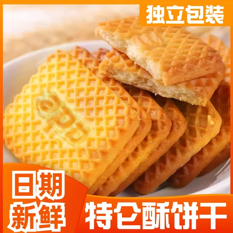 【20包】牛乳特仑酥饼干奶香味牛奶饼干代餐早餐休闲零食品
