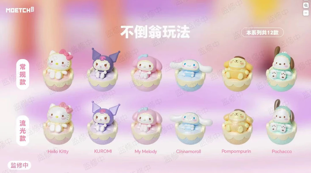 【拆盒】正版摇篮不倒翁系列盲盒萌趣豆
