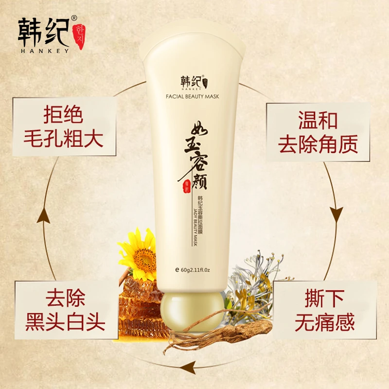 HANKEY/韩纪去黑头玉容撕拉面膜 去粉刺清洁收缩毛孔男女专用正品