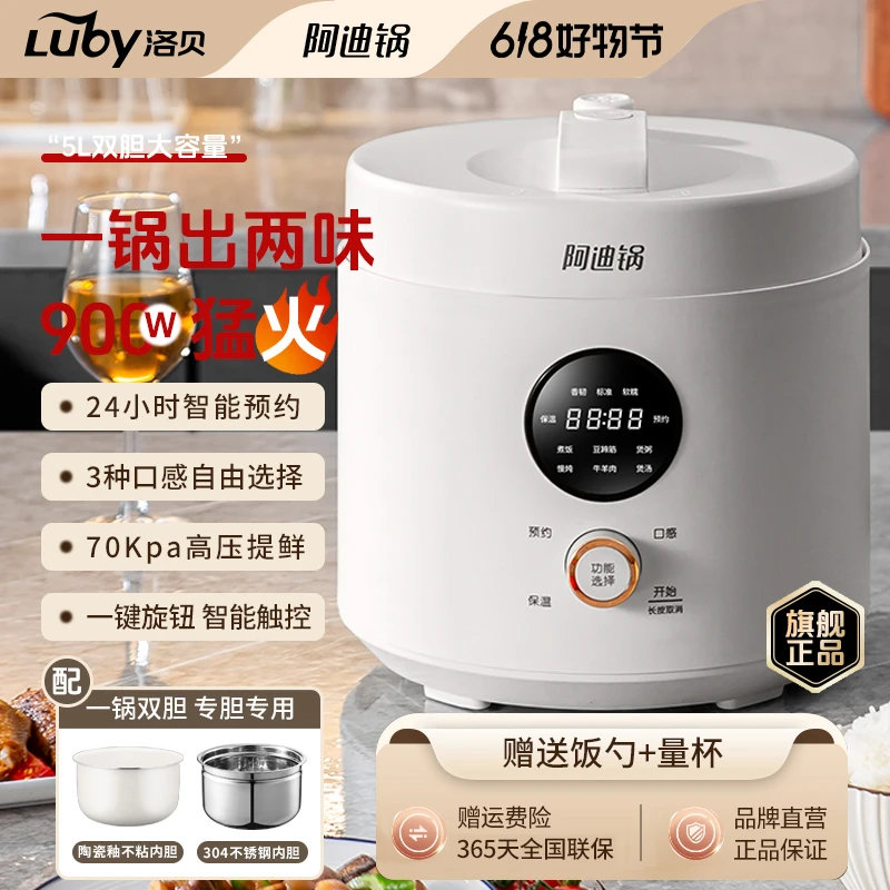 Luby/洛贝LBA-5EPP19阿迪锅5L电压力锅正品双胆全自动高压锅3-5