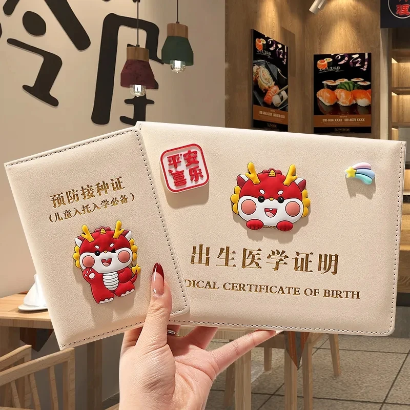 新版出生医学证明保护套2024年龙宝宝儿童预防接种证疫苗本收纳套