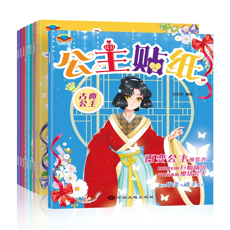 【全套8册】公主换装贴纸书儿童百变换装手工书 女孩早教玩具孩子