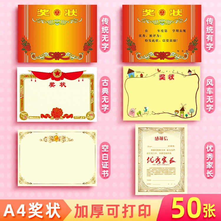 奖状纸a4可打印创意空白中小学生奖状定制作定做荣誉证书纸幼儿园
