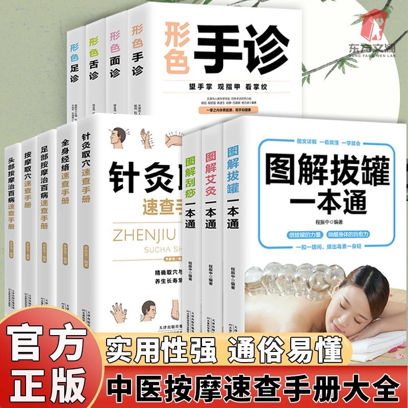 【优价好书】按摩速查手册形色诊法艾灸刮痧拔罐一本通养生大全