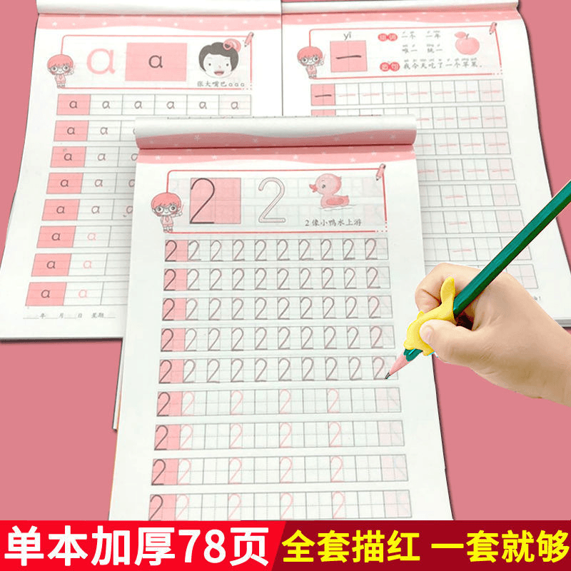 儿童数字描红本0-100幼儿园中大班数字字帖练字本拼音字母练习题