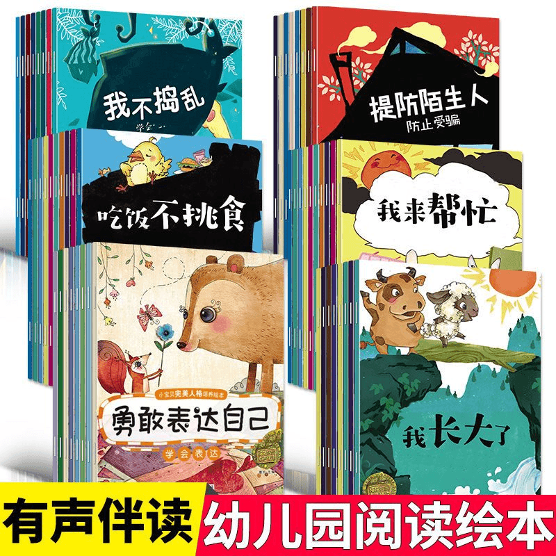 幼儿园阅读绘本睡前故事书儿童0到3到6岁宝宝幼儿书籍早教启蒙