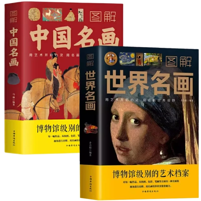 正版 图解名画中国名画 简介欣赏名画档案绘画艺术知识书籍