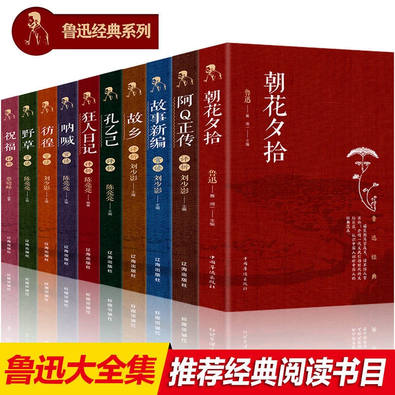 【优价好书】狂人日记鲁迅正版文学名著青少年初中经典