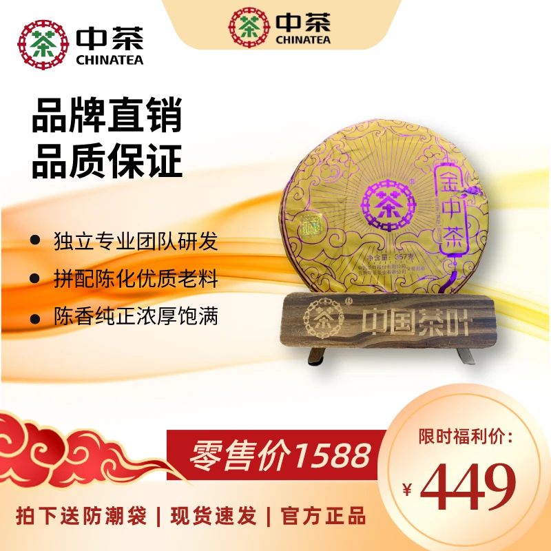 【双十一特惠】ZC2021年金中茶熟茶357g高端熟茶送礼高端深圳5G仓储