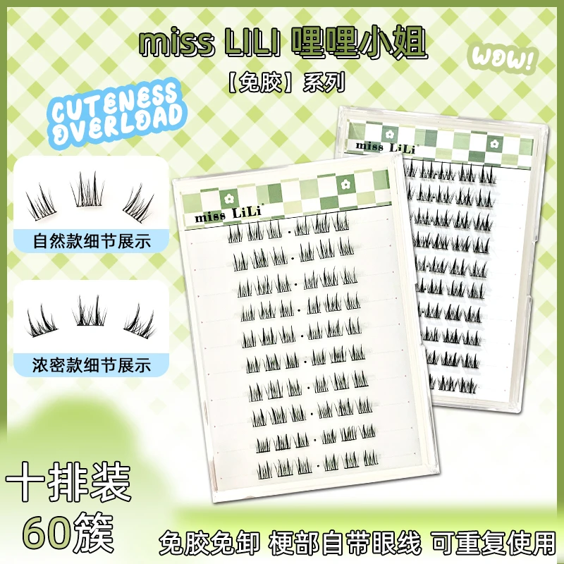 【免胶组合装】哩哩小姐假睫毛免胶免卸新手嫁接浓密塔尖麦穗自粘睫