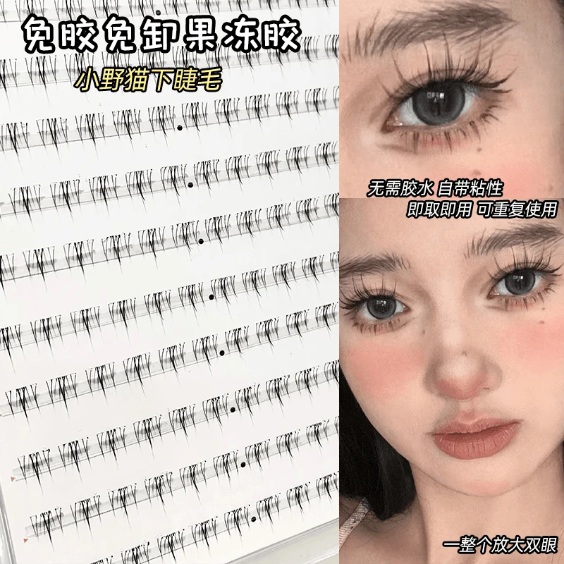 免胶款哩哩小姐假睫毛小野猫分段式下睫毛超自然仿真新手免胶免卸