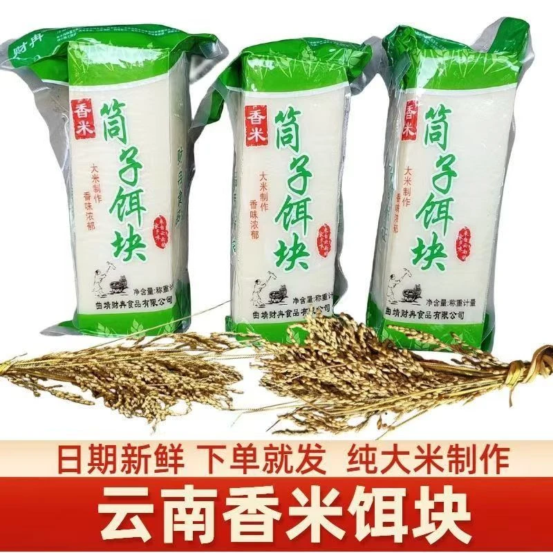 云南特产筒子饵块香米饵块粑粑新鲜大米制做纯手工大米粑粑