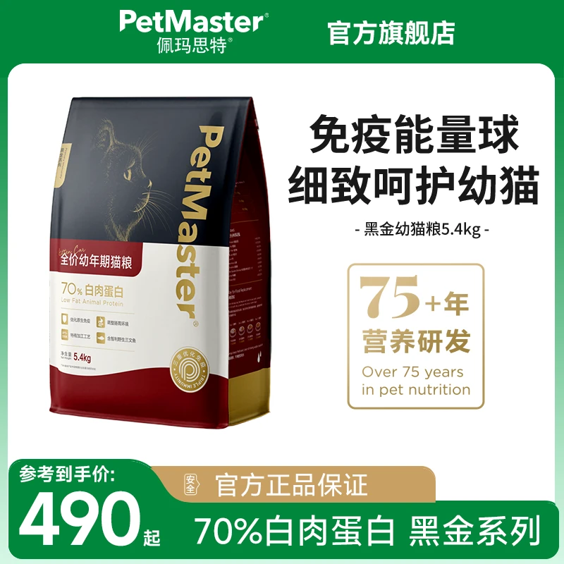 Petmaster佩玛思特黑金无麸谷增肥三文鱼全价主粮幼猫5.4kg