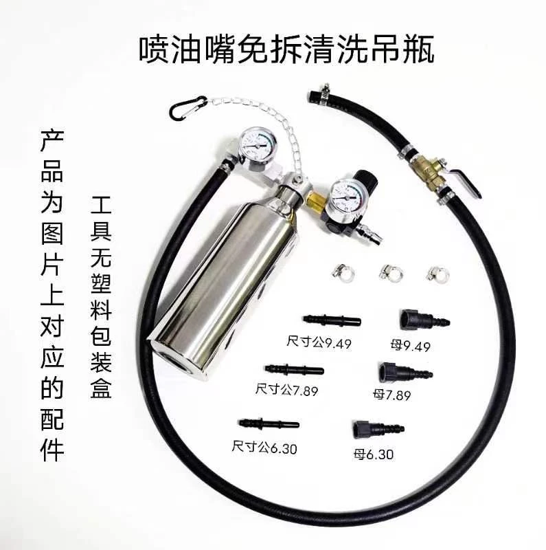 清洗吊瓶工具汽车喷油嘴燃油系统积碳强剂清洗剂清洗吊瓶工具