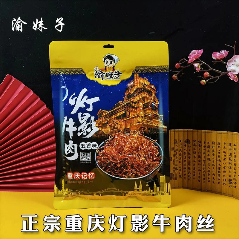 重庆特产渝妹子灯影牛肉丝装麻辣五香办公室小零食1g笋