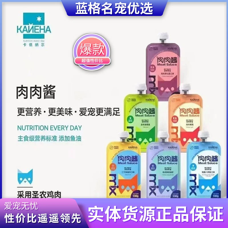 卡依纳尔肉肉酱猫零食增肥发腮幼猫成猫湿粮鸡肉鱼油100g宠物零食