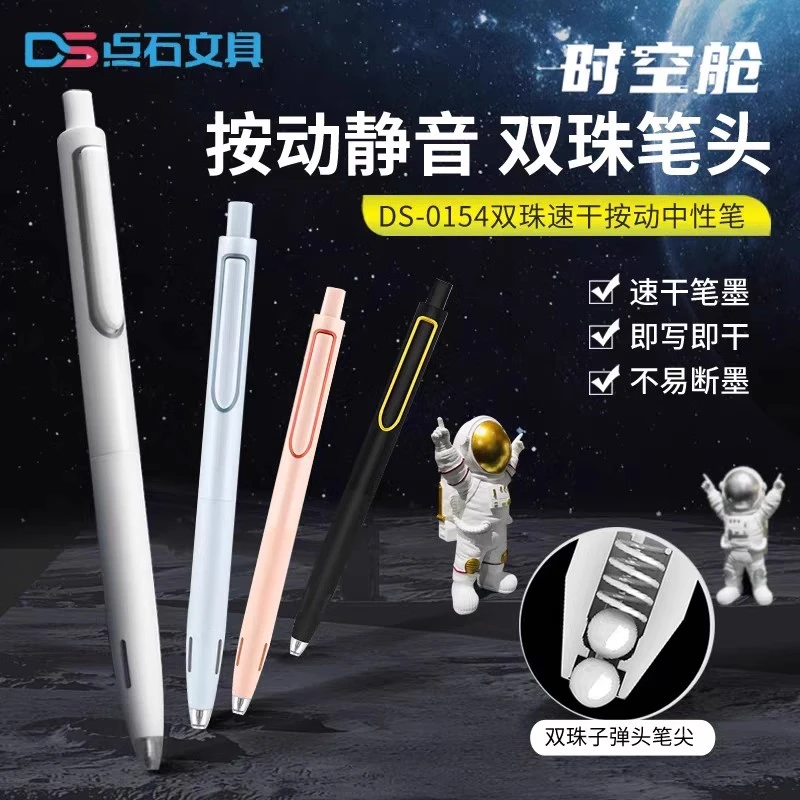 0154 点石时空舱中性笔
