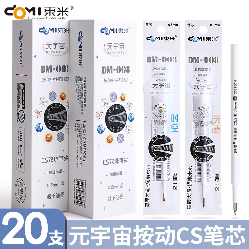 东米008元宇宙专用替芯双珠CS比较0.5黑色