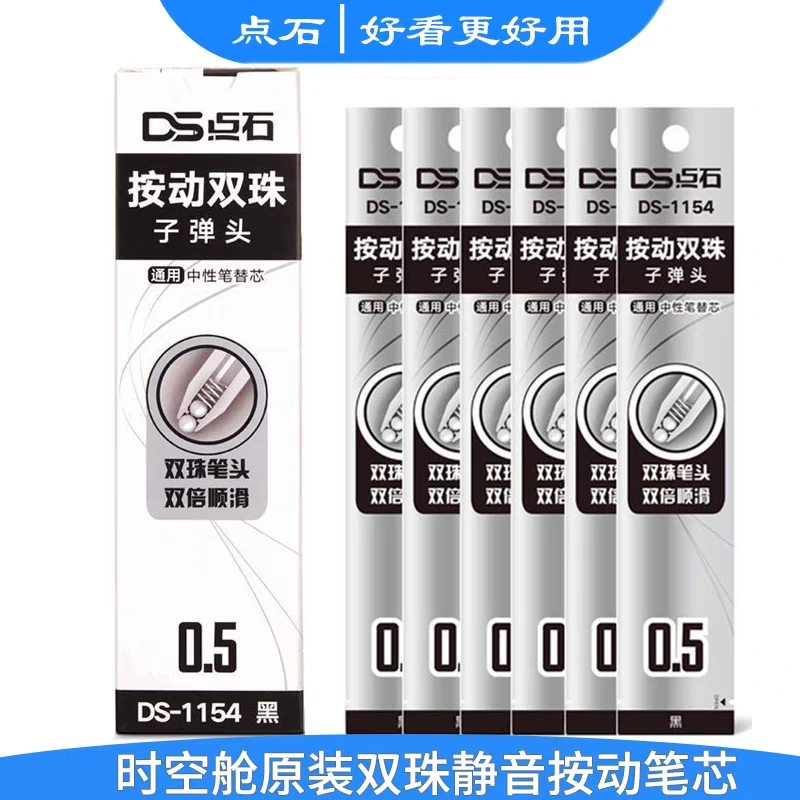 点石1154双珠按动替芯+1