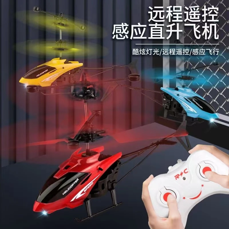彩盒装【破损补发勿差评 科学二通智能感应飞机玩具充电随机发一台